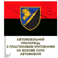 Авто прапорець 436 вузол радіоелектронної боротьби червоно-чорний